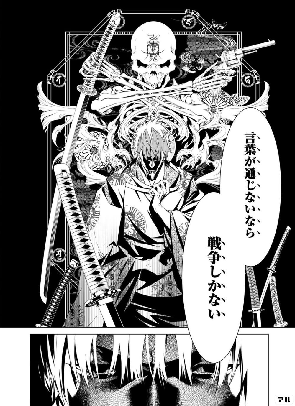 化物語のコマ投稿一覧 アル