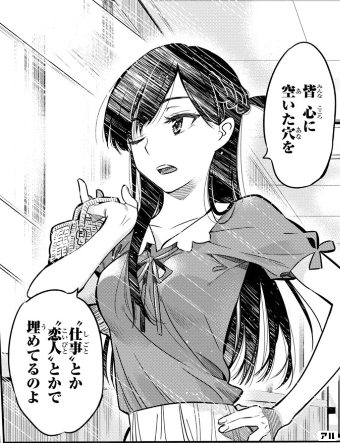 彼女、お借りします