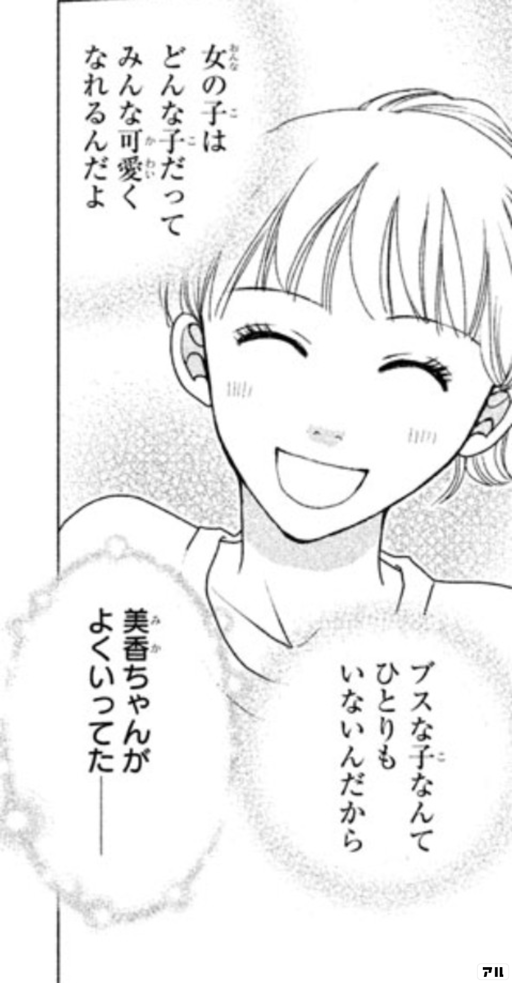 女の子はどんな子だって みんな可愛くなれるんだよ ブスな子なんて一人もいないんだから 美香ちゃんがよくいってたー ビューティー バニィ アル