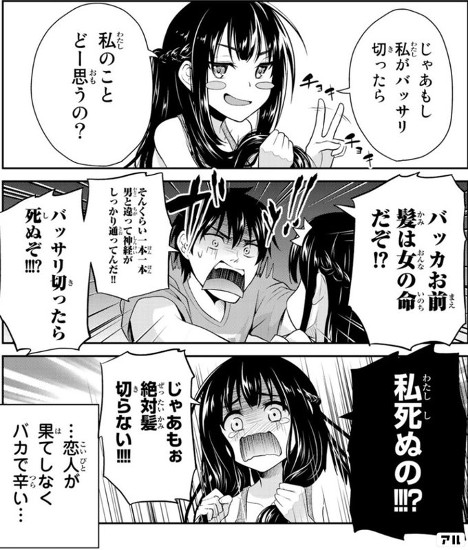 じゃあもし 私がバッサリ切ったら 私のことどー思うの バッカお前 髪は女の命だぞ そんくらい一本一本男と違って 神経がしっかり通ってんだ バッサリ切ったら死ぬぞ 私死ぬの じゃあもぉ絶対髪切らない 恋人が果てしなくバカで辛い フェチップル