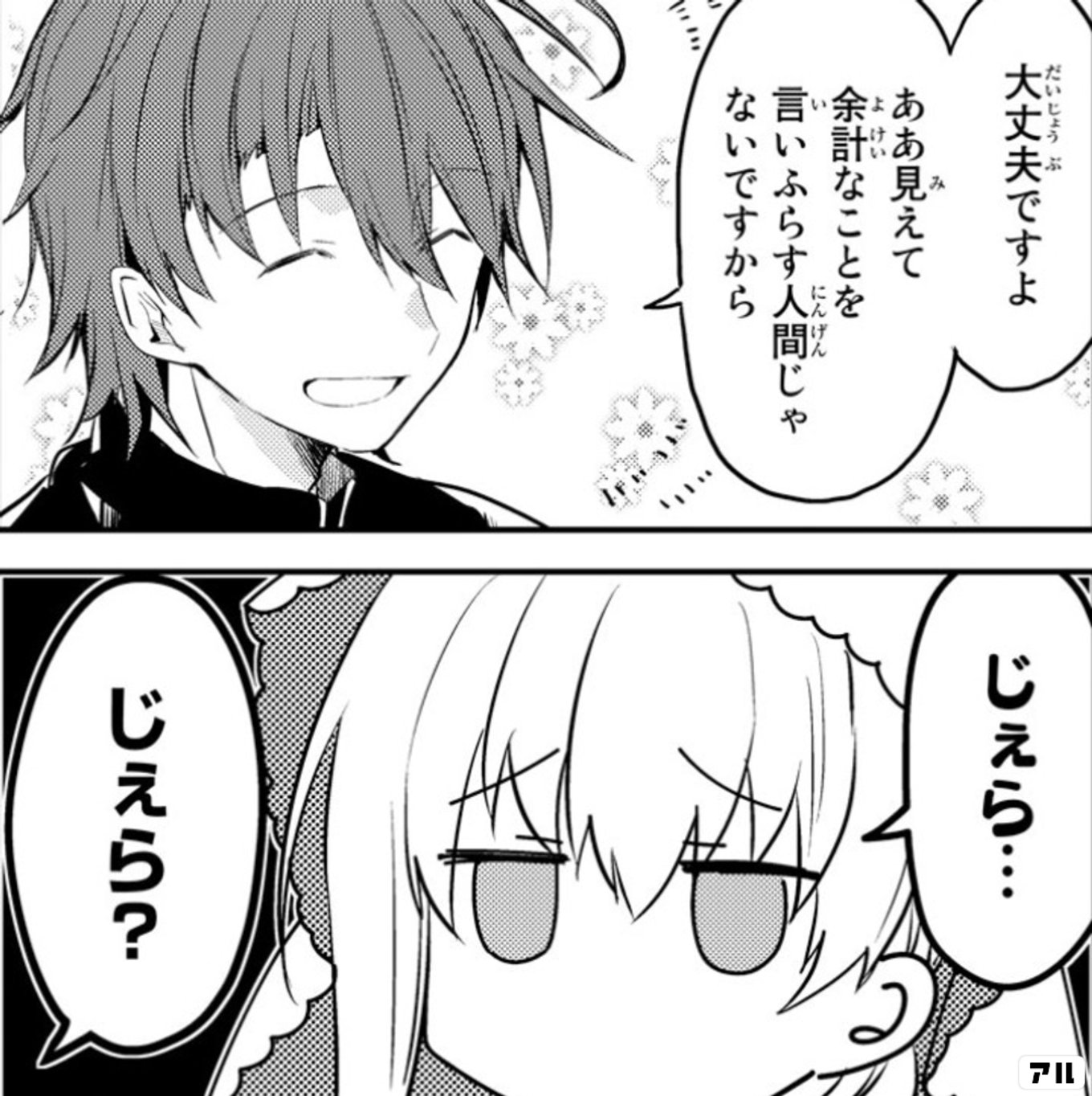 白聖女と黒牧師