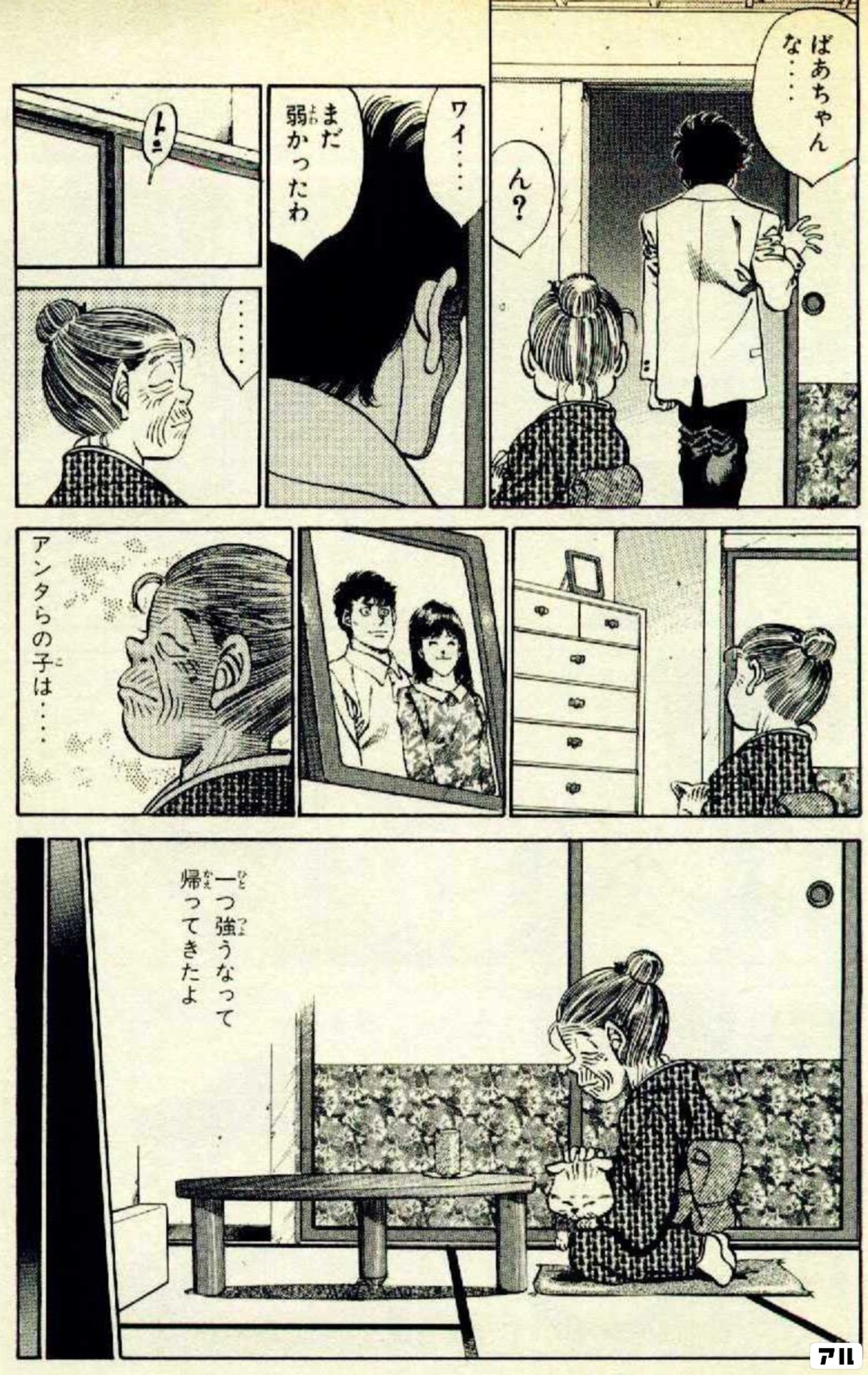 はじめの一歩