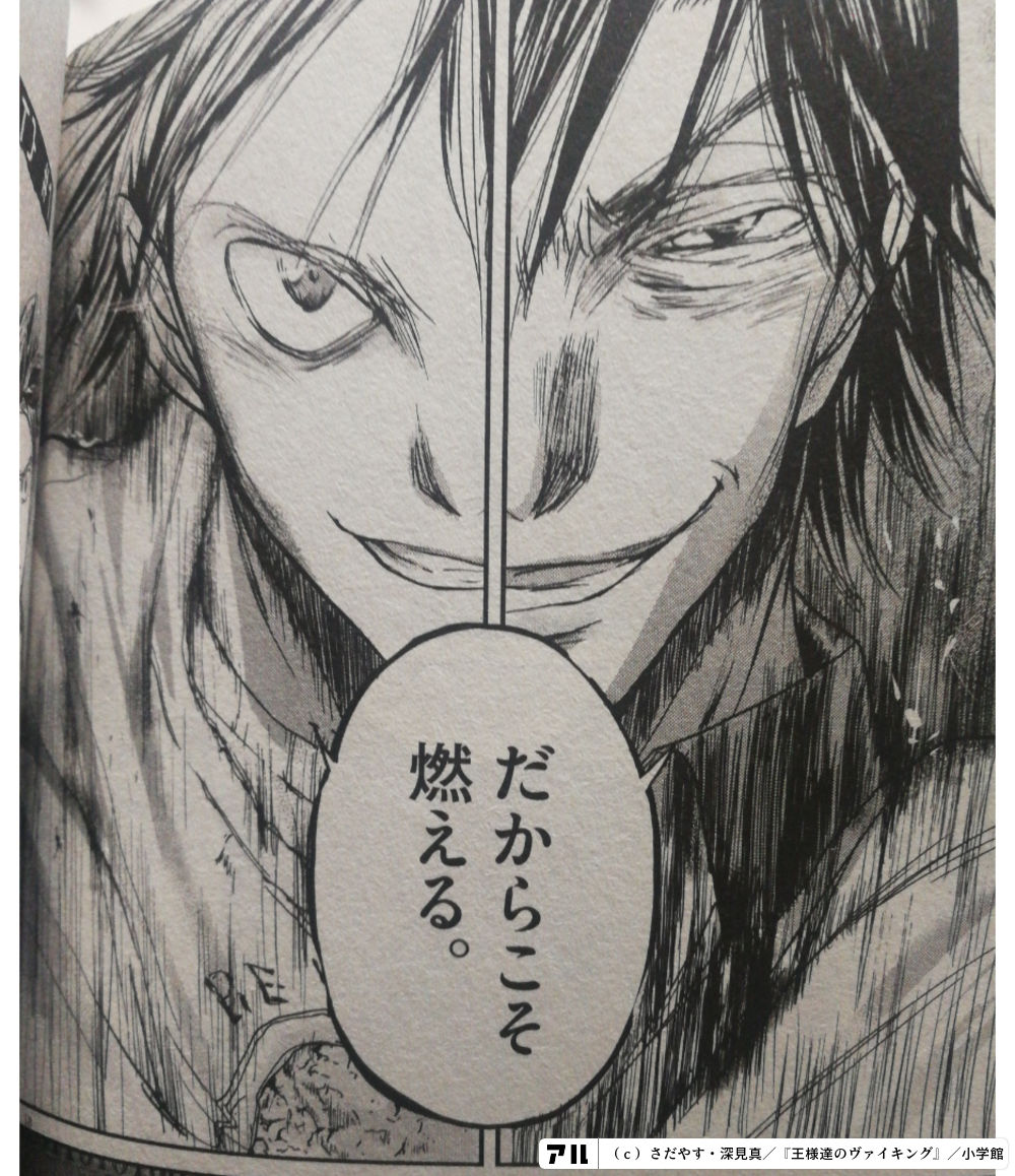 だからこそ 燃える 王様達のヴァイキング アル