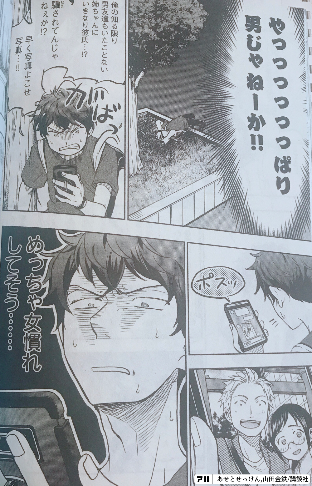 と せっけん あせ