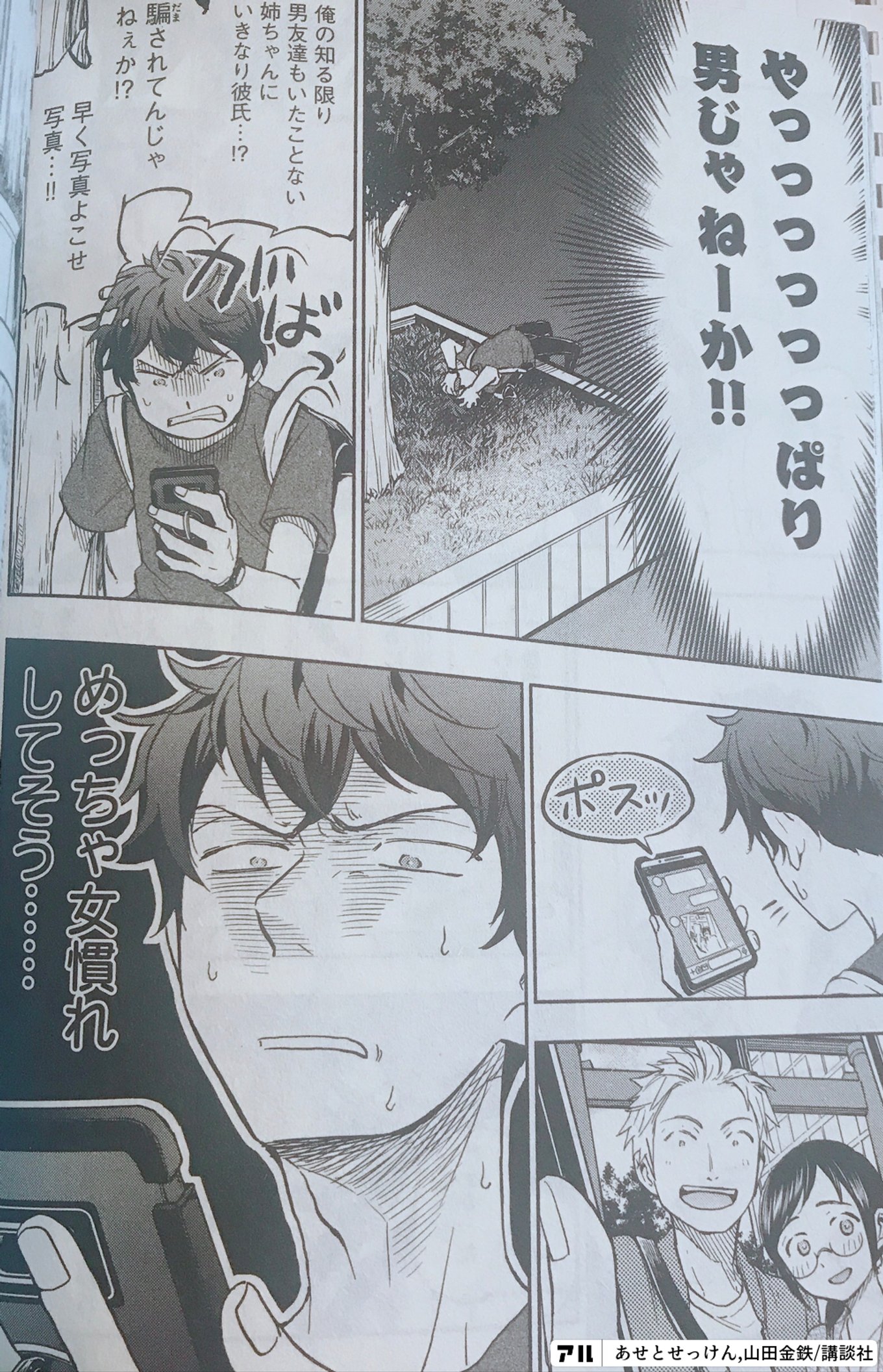 あせとせっけん