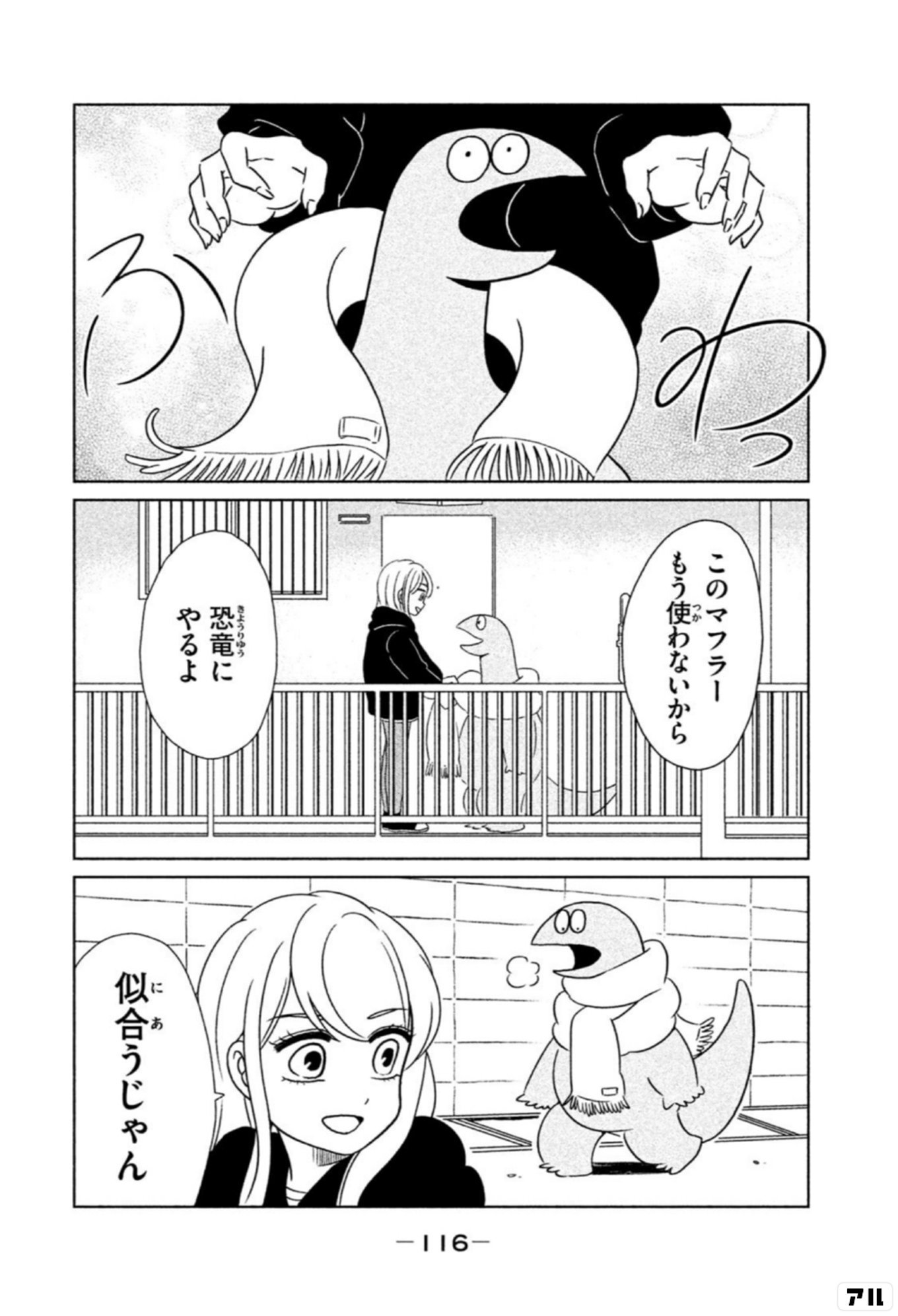 ギャルと恐竜