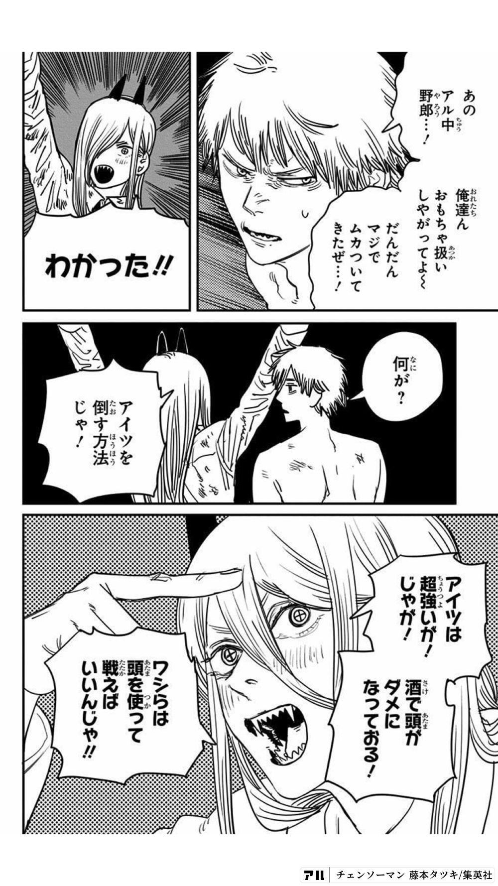 あのアル中野郎…! 俺達ん おもちゃ扱いしやがってよ～ だんだん