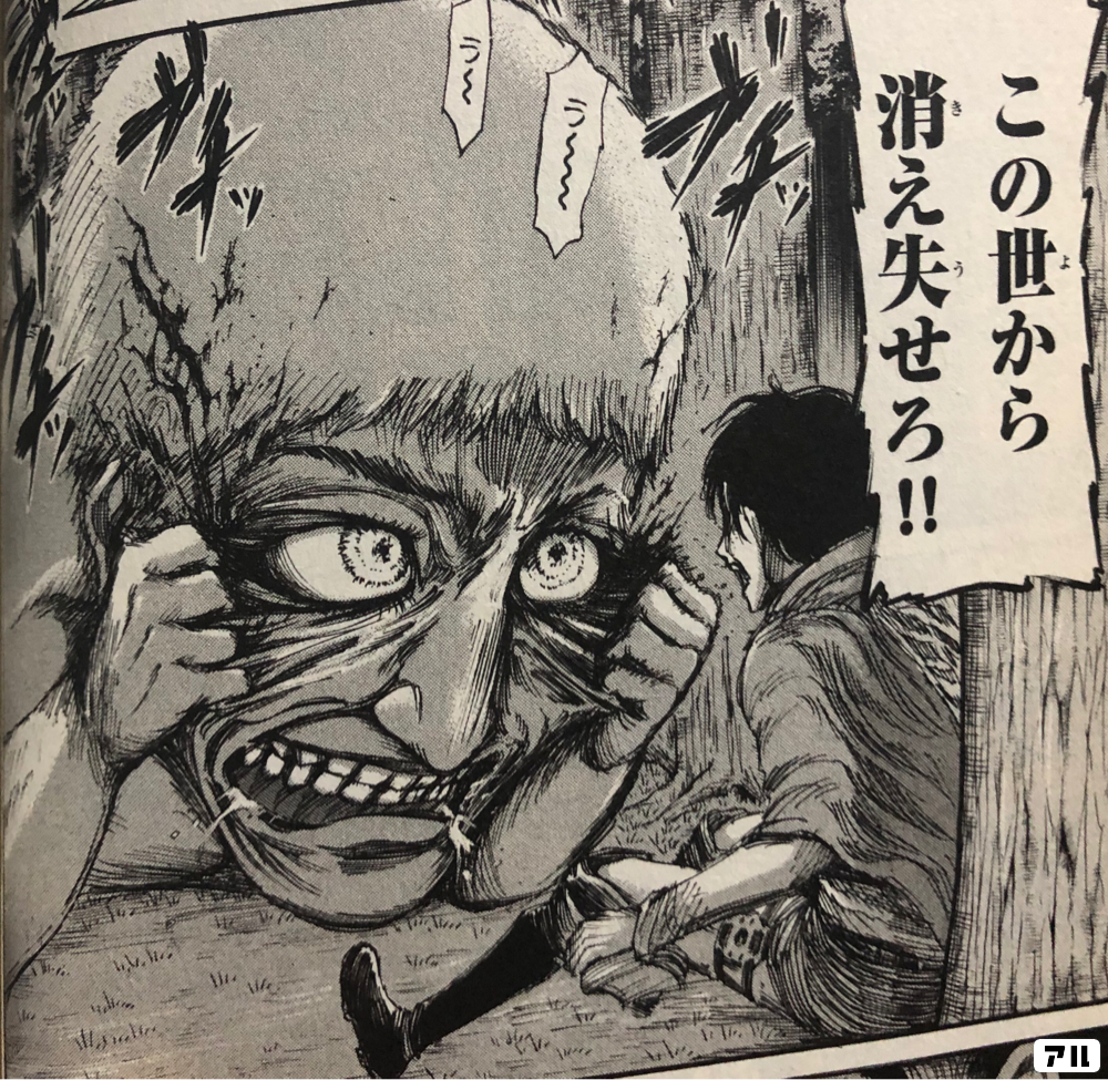この世から消え失せろ 進撃の巨人 アル
