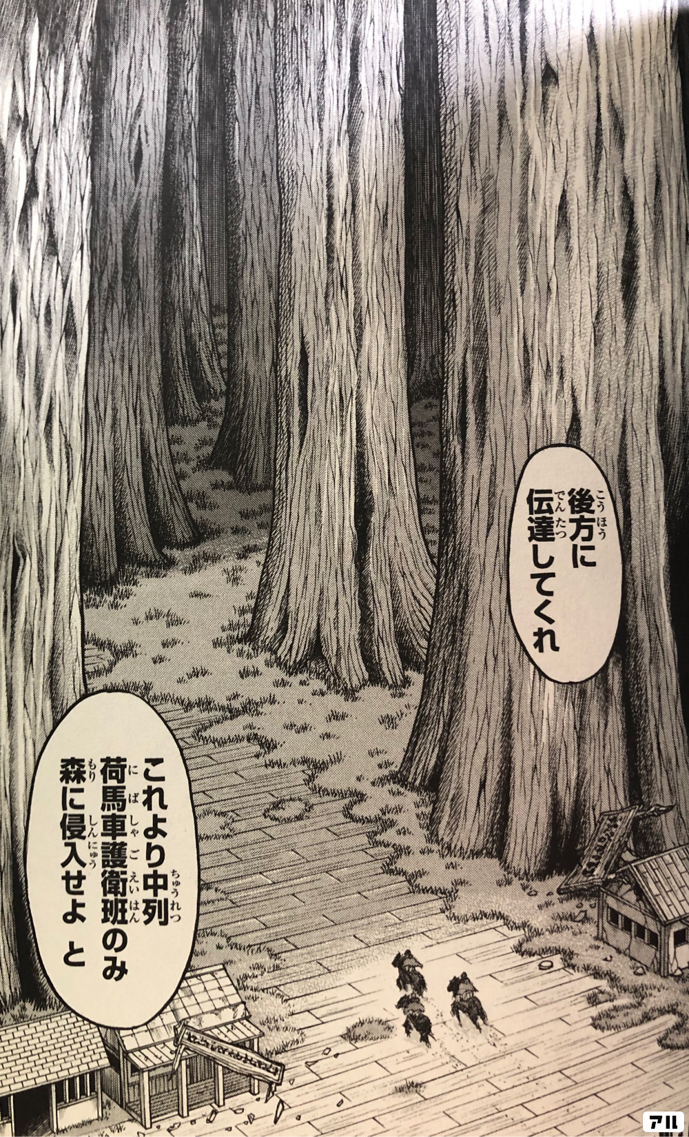 後方に伝達してくれ これより中列 荷馬車護衛班のみ 森に侵入せよ と 進撃の巨人 アル
