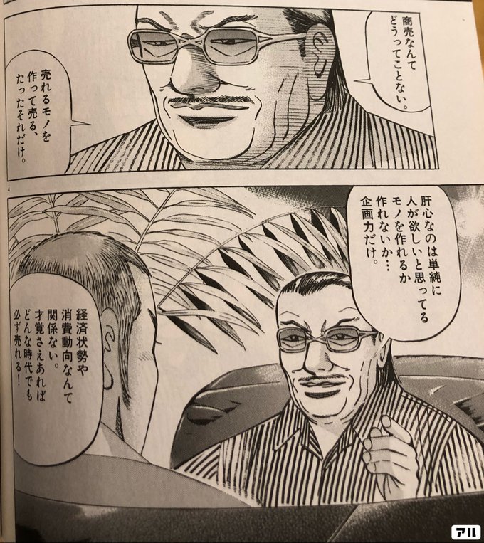 商売と商品 マネーの拳 アル
