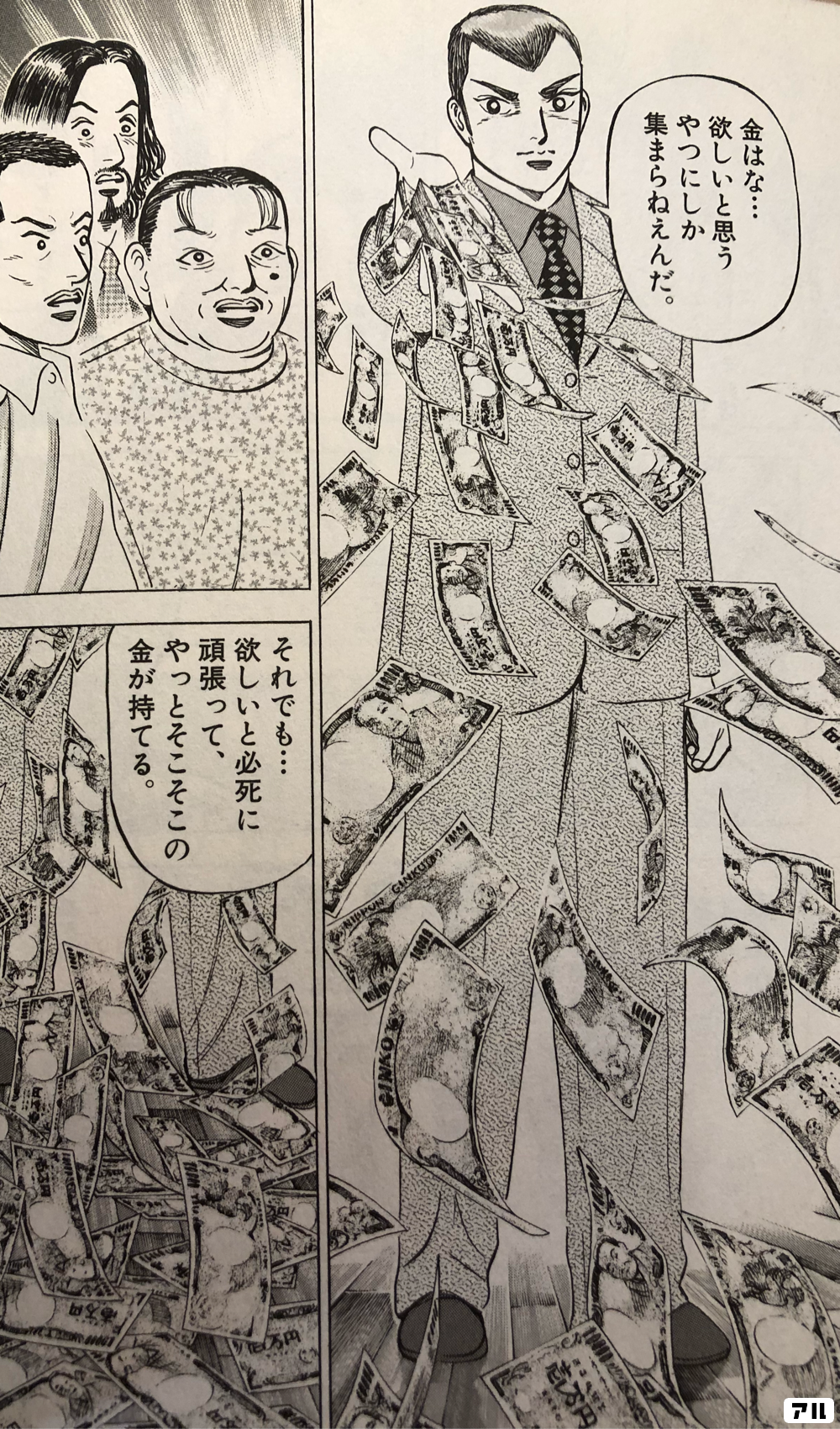 マネーの拳のコマ投稿一覧 アル