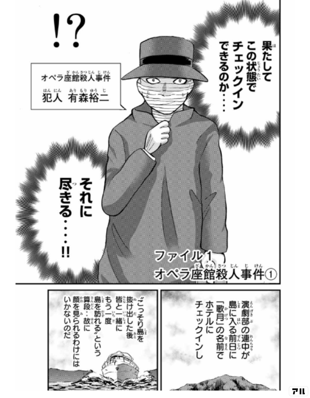 果たしてこの状態で チェックインできるのか オペラ座館殺人事件 犯人 有森裕二 それに尽きる ファイル1 オペラ座館殺人事件 演劇部の連中が 島に入る前日に 歌月 の名前で ホテルにチェックインし こっそり島を抜け出した後 皆と一緒に もう一度島を訪れる