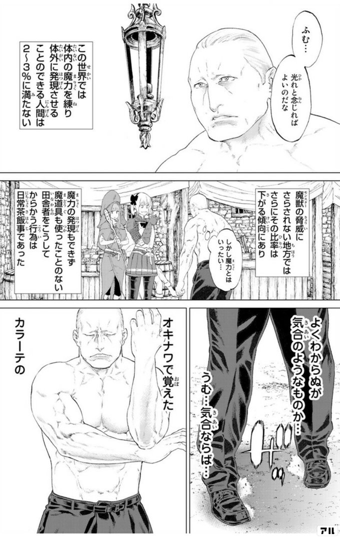 ふむ 光れと念じればよいのだな この世界では 体内の魔力を練り 体外に発現させることのできる人間は 2 3 に満たない 魔獣の脅威にさらされない地方では さらにその比率は 下がる傾向にあり しかし魔力とはいったい 魔力の発現もできず 魔道具も使ったこと