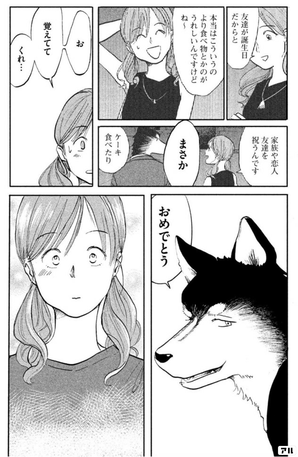 友達が誕生日 だからと 本当はこういうのより食べ物とかのが うれしいんですけどね 家族や恋人友達を祝うんです まさか ケーキ食べたり お 覚えてて くれ おめでとう ご恩は一生忘れません アル
