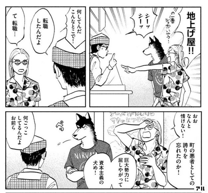 地上げ屋 の一番ショボいやつ シーッシーッ 何してんだこんなとこで 転職したんだよ て 転職 おおなんと情けない 町の悪者としての誇りを忘れたのか 巨大勢力に屈しやがって 資本主義の犬め ぺっ 何ごっこしてるんだよお前ら ご恩は一生忘れません アル