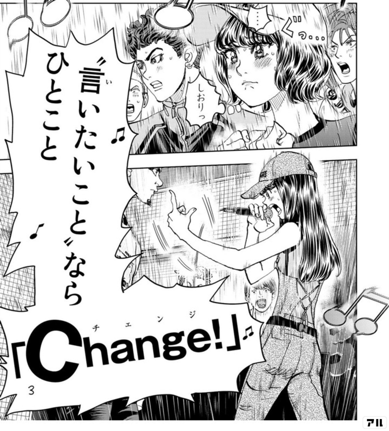 Change！ 和歌のお嬢様、ラップはじめました。