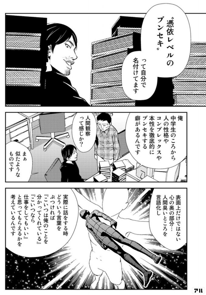 憑依レベルのブンセキ - マンガ 死ぬこと以外かすり傷(死ぬカス) | アル