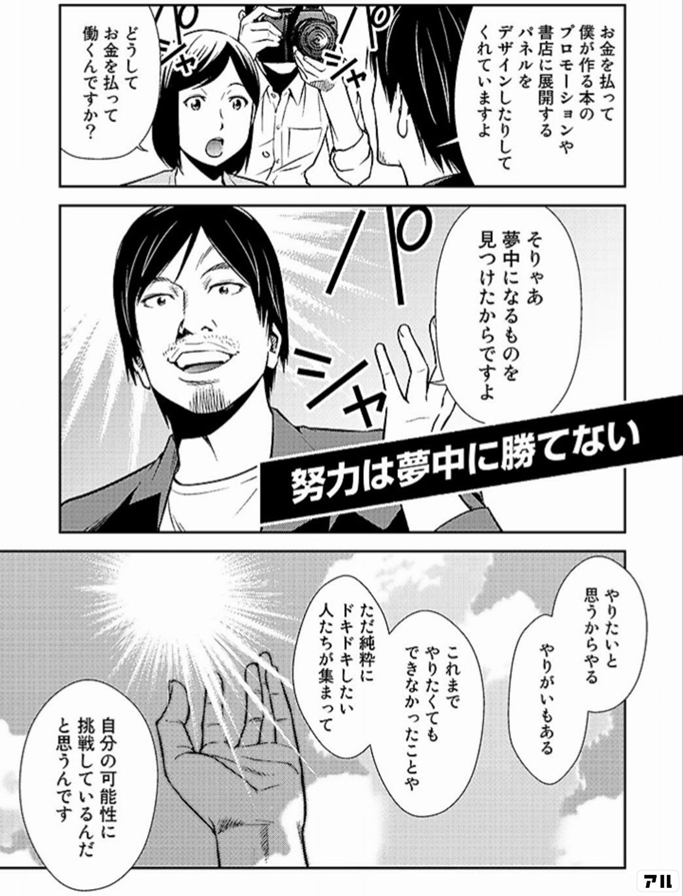 マンガ 死ぬこと以外かすり傷