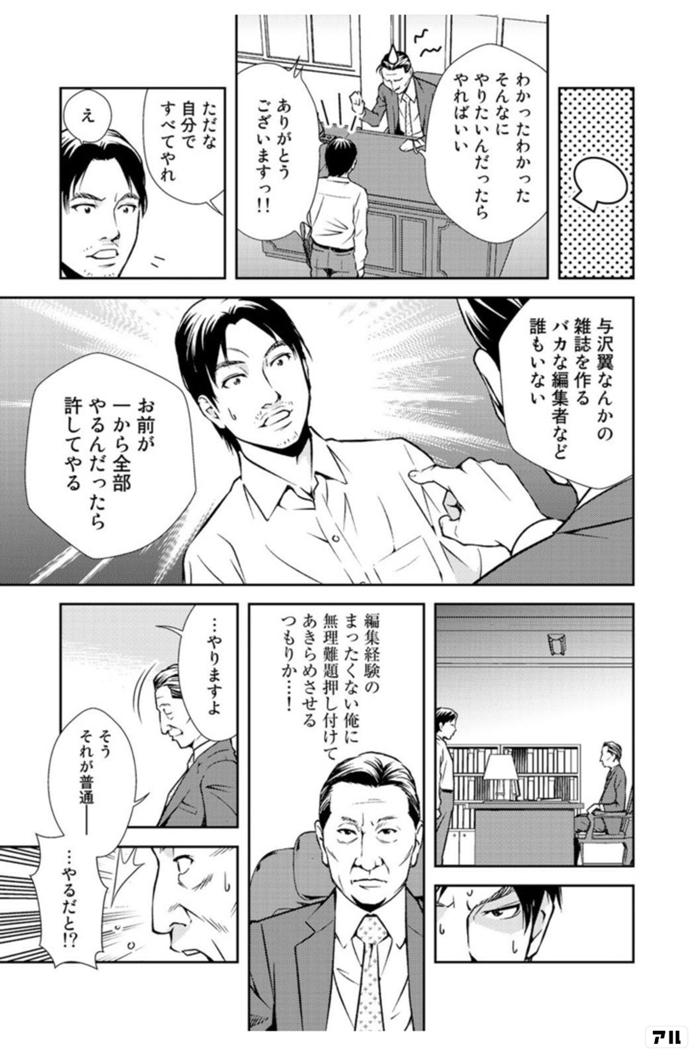 マンガ 死ぬこと以外かすり傷