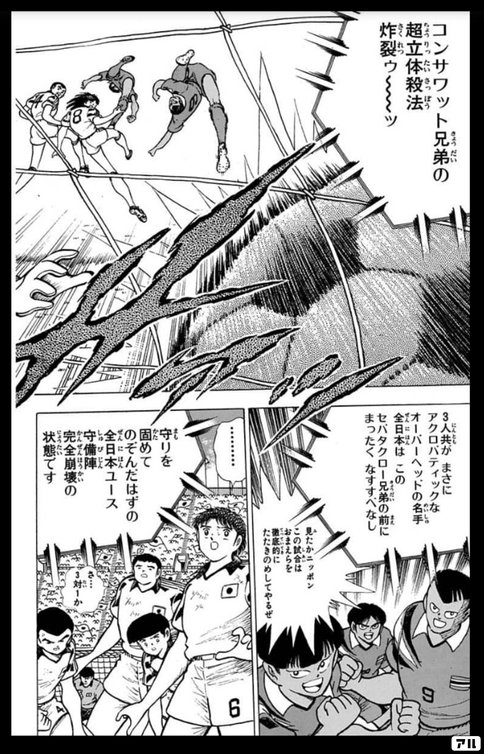 キャプテン翼クイズ の解説集 難易度 超むずかしい編 みやお マンガ好きコンサル Note