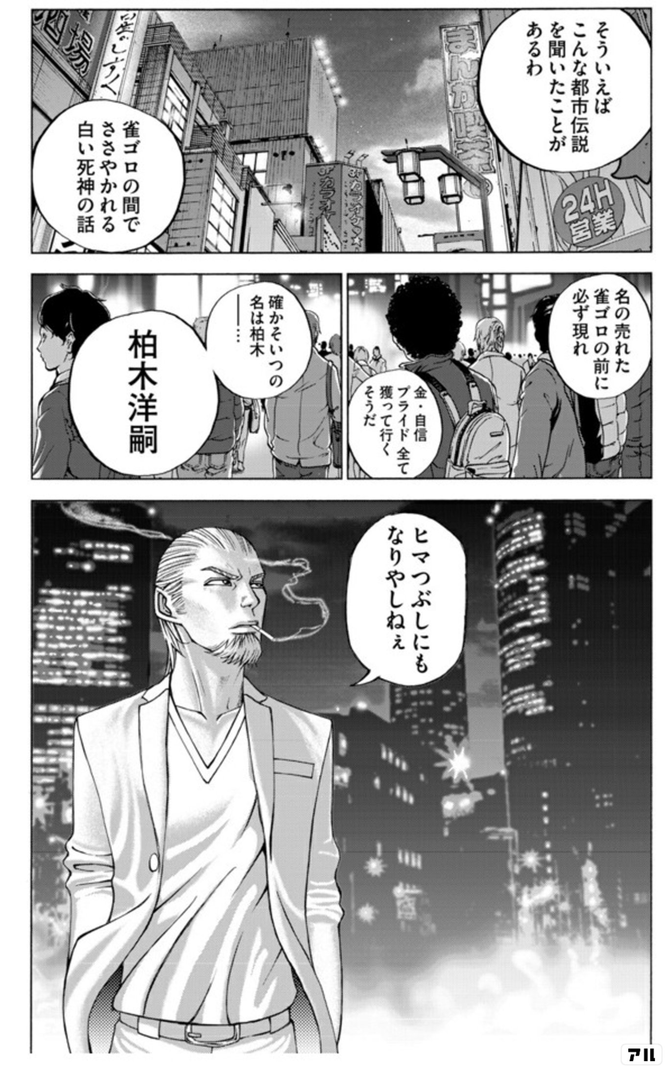 柏木  －白き死神ー
