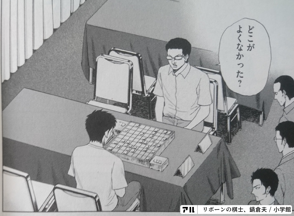 どこがよくなかった リボーンの棋士 アル