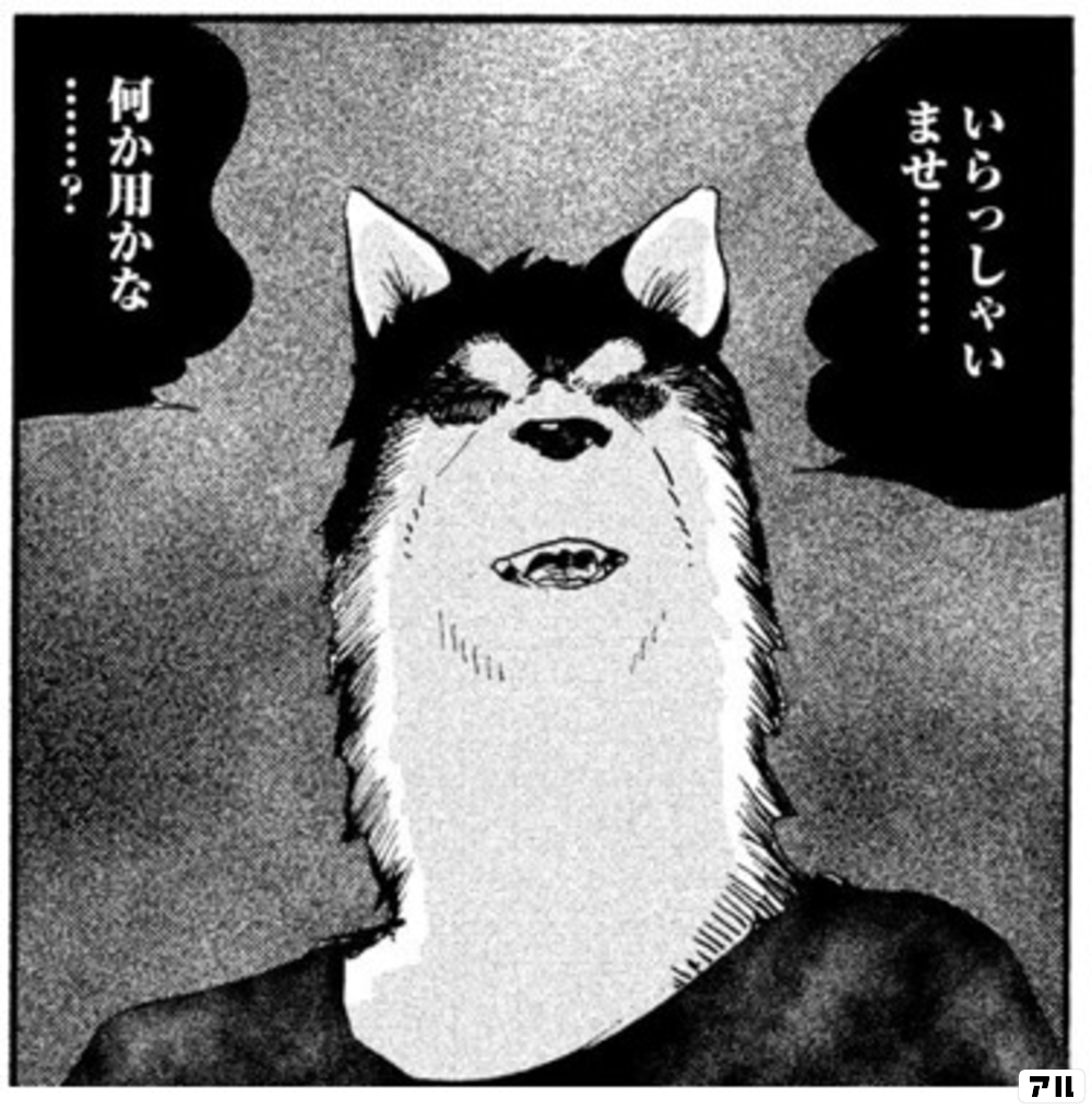いらっしゃいませ 何か用かな ご恩は一生忘れません アル