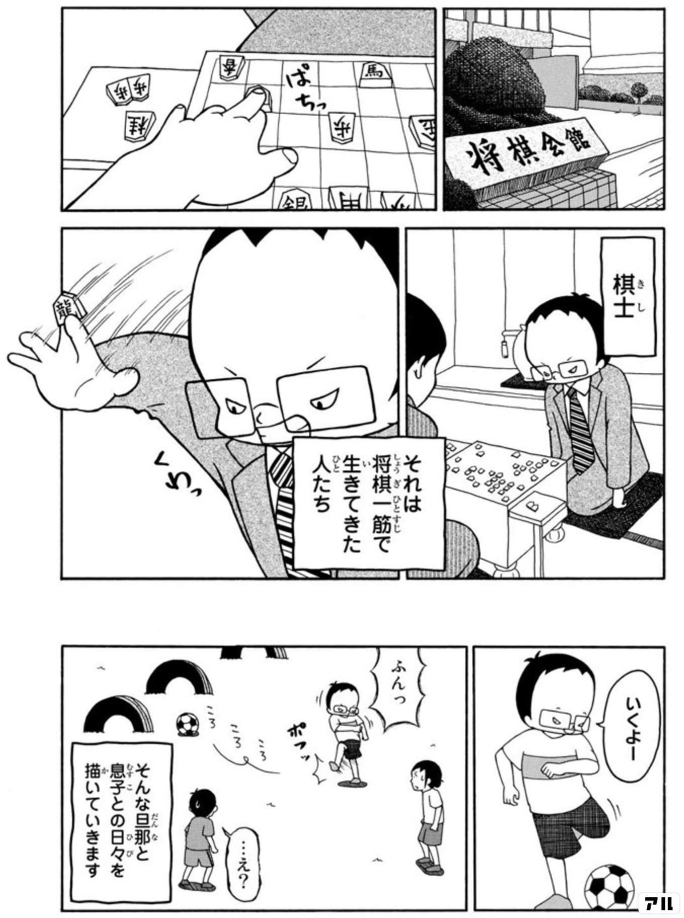 将棋の渡辺くん