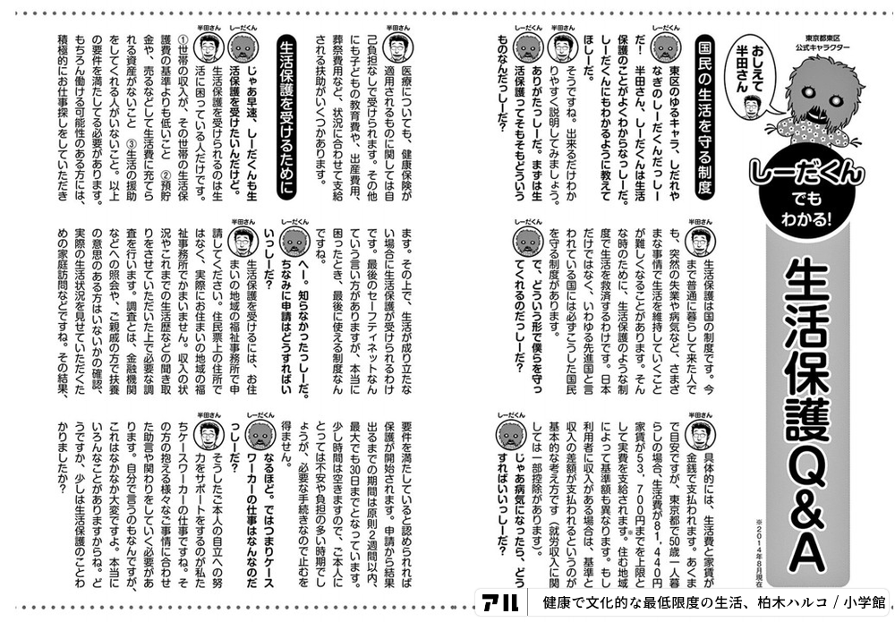 しーだくんでもわかる 生活保護q A 健康で文化的な最低限度の生活 アル