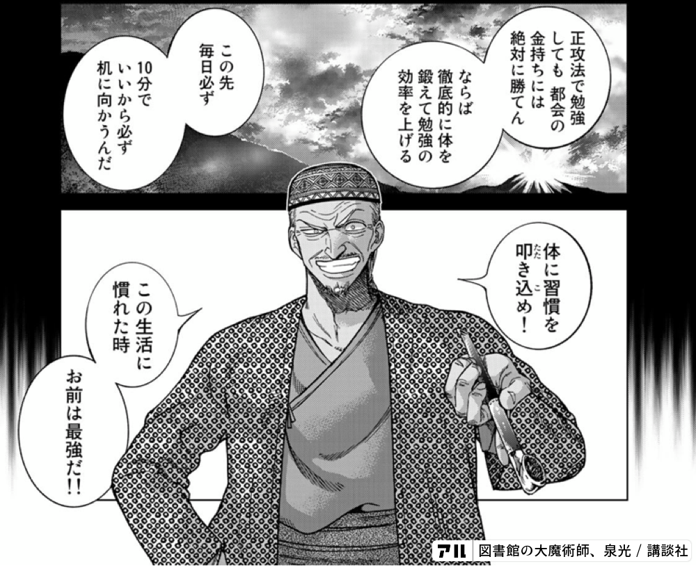 正攻法で勉強しても 都会の金持ちには絶対に勝てん 図書館の大魔術師 アル