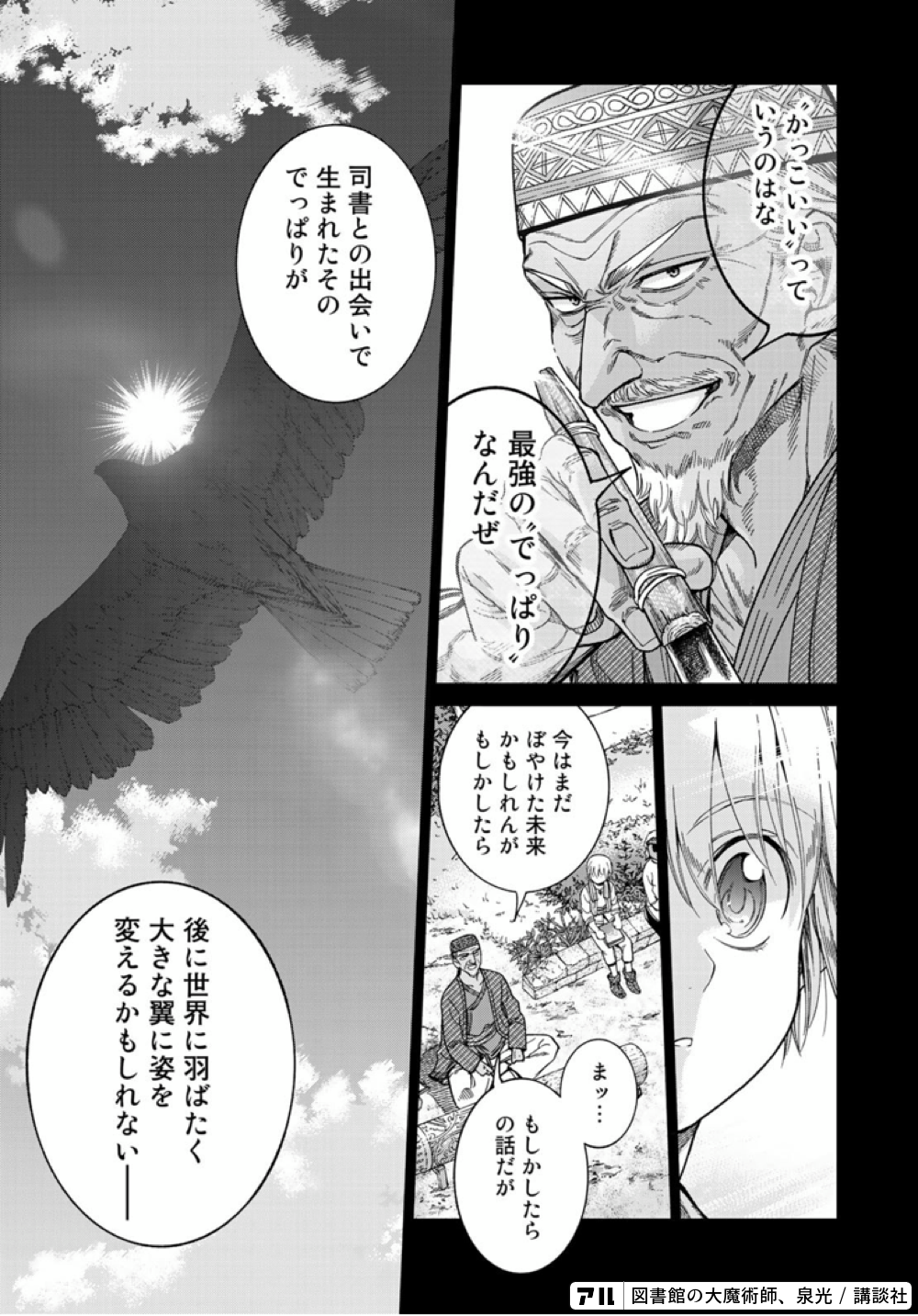 かっこいいっていうのはな 最強のでっぱりなんだぜ 図書館の大魔術師 アル