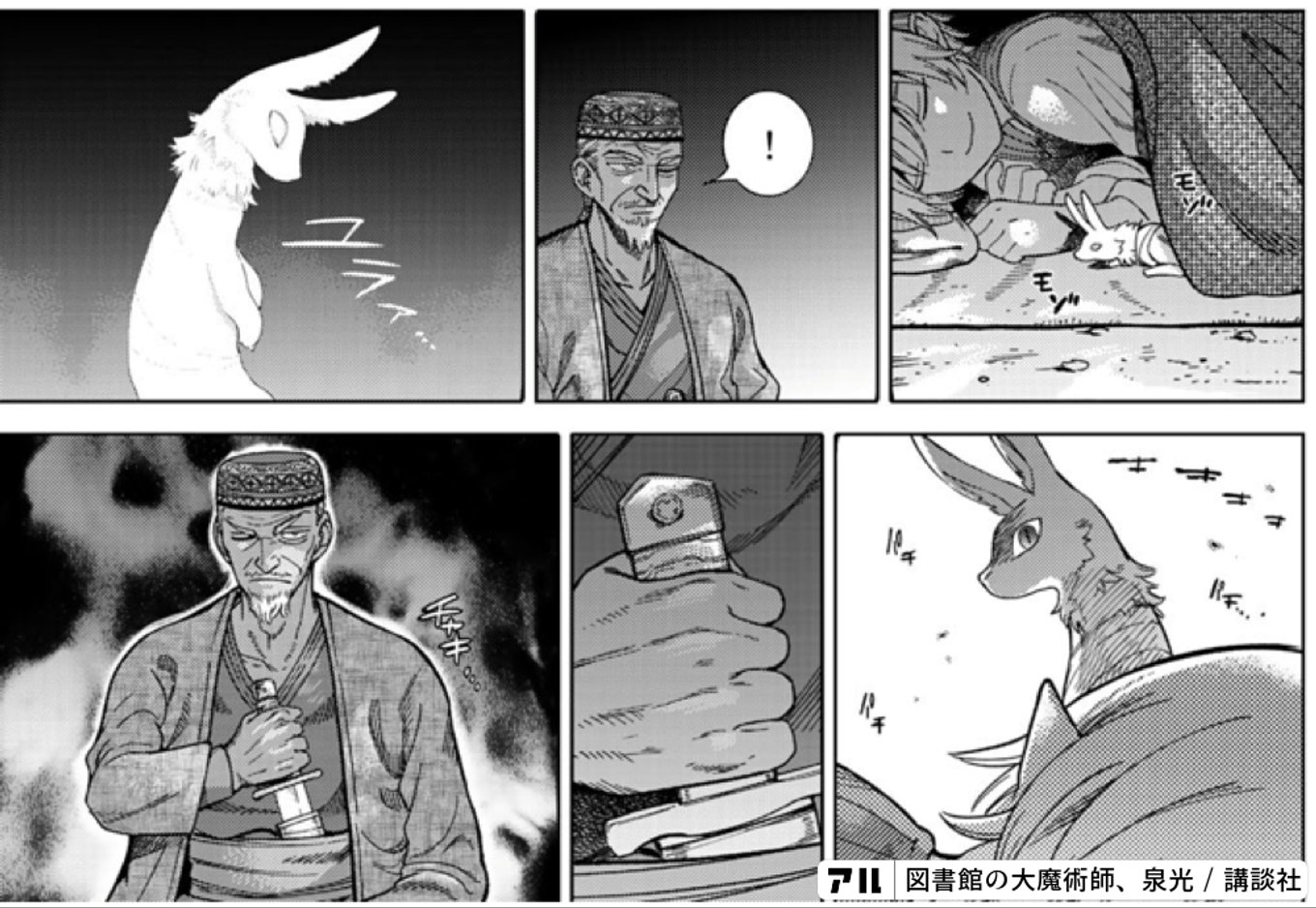 図書館の大魔術師