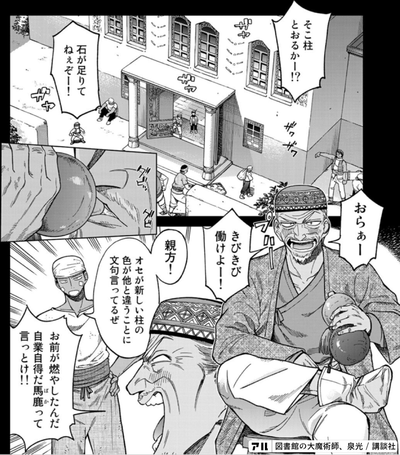 図書館の大魔術師