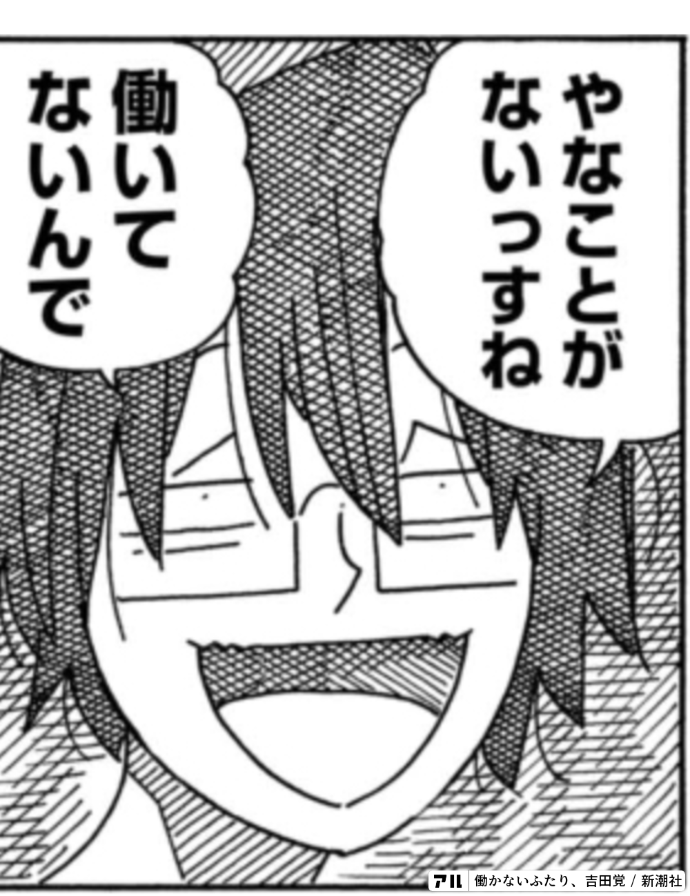 働かないふたりの作品情報 単行本情報 アル