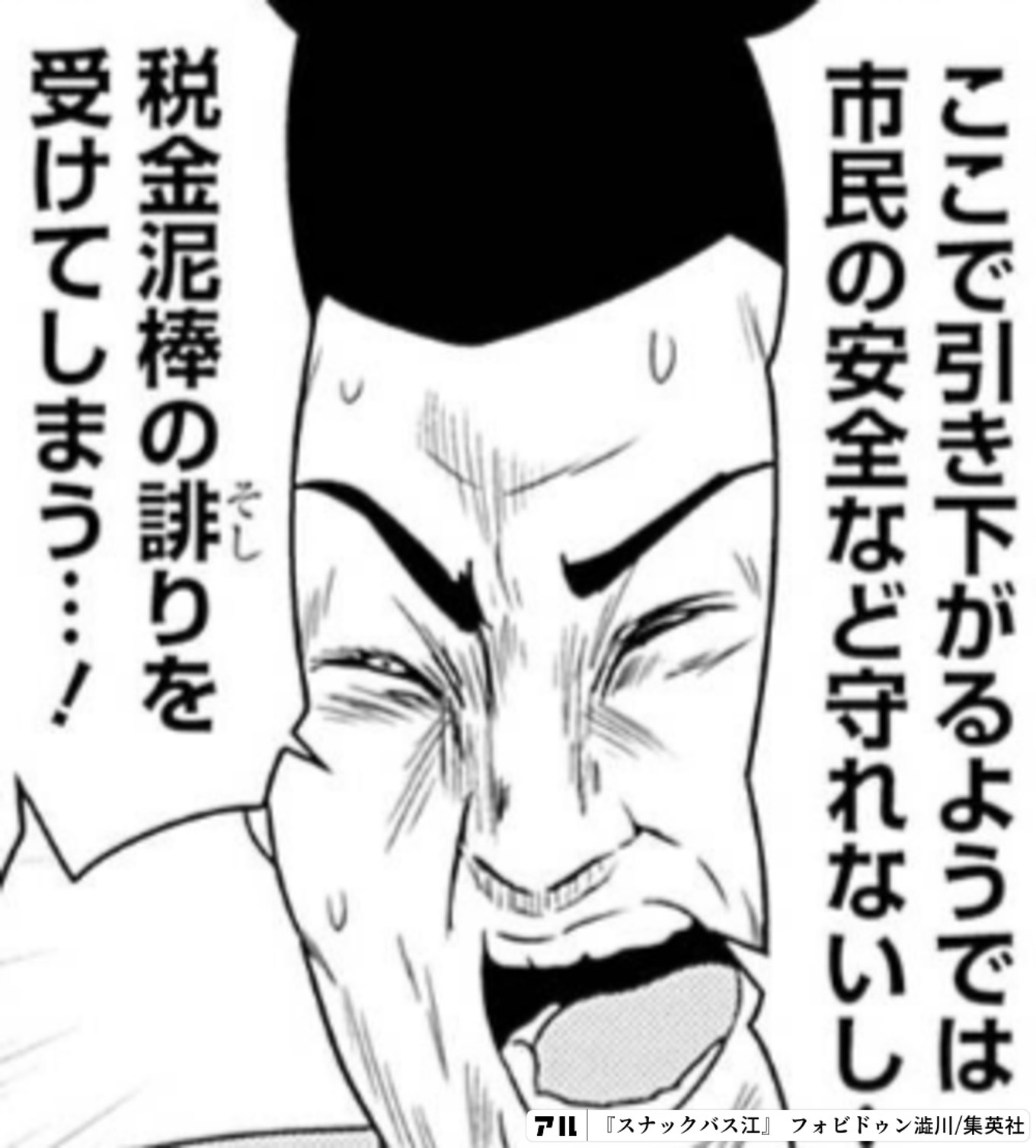 スナックバス江