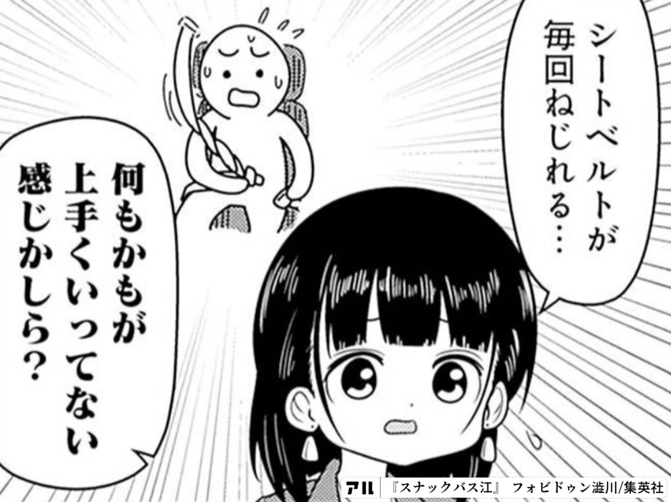 スナックバス江