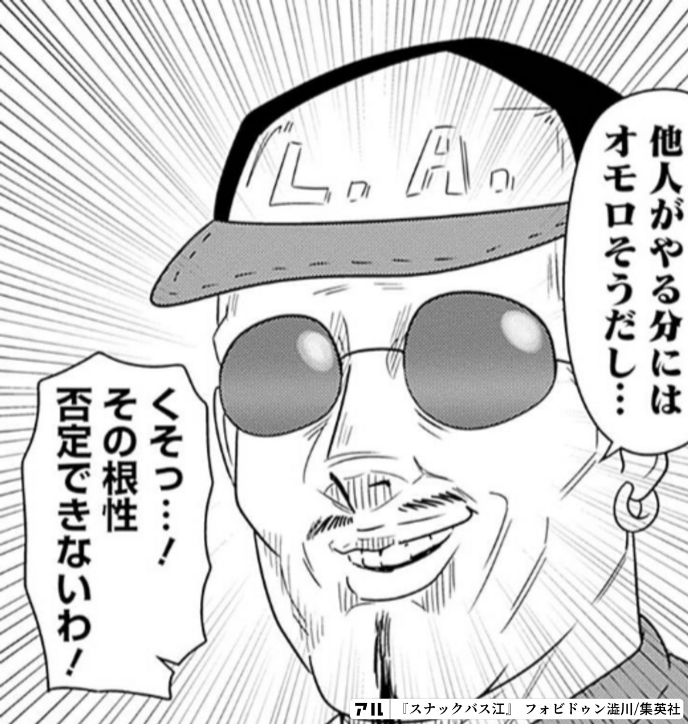 スナックバス江