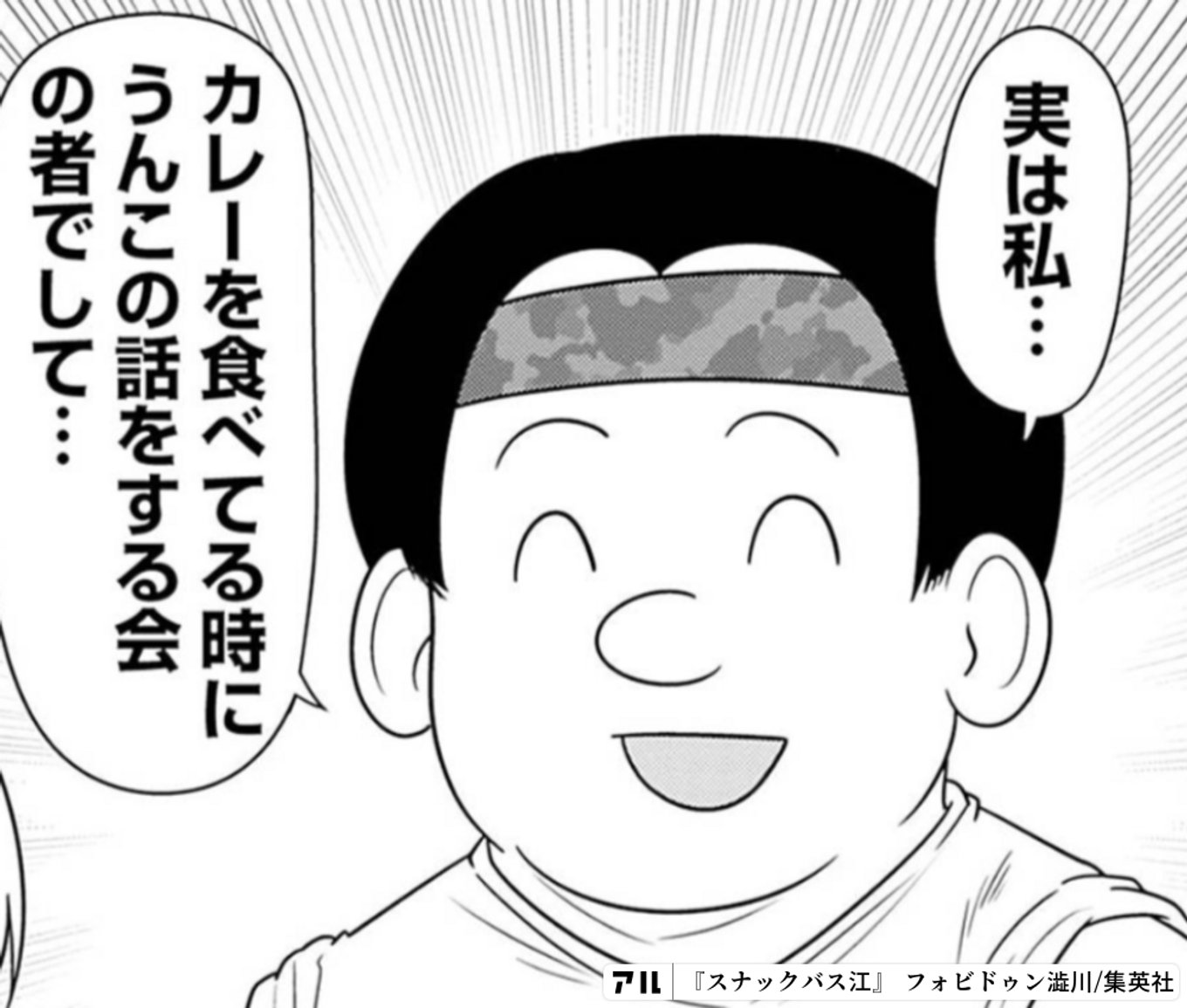 スナックバス江