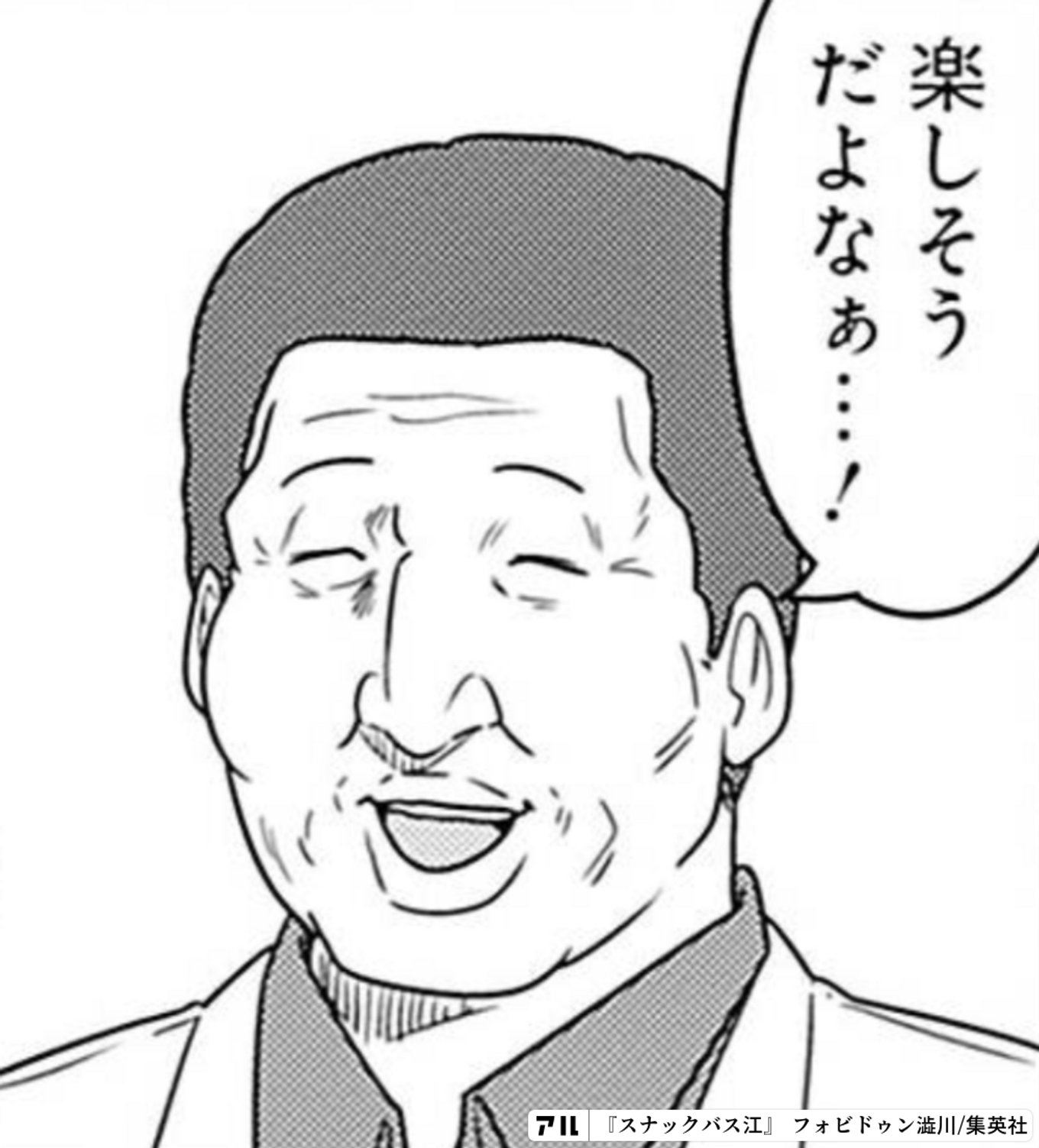 スナックバス江