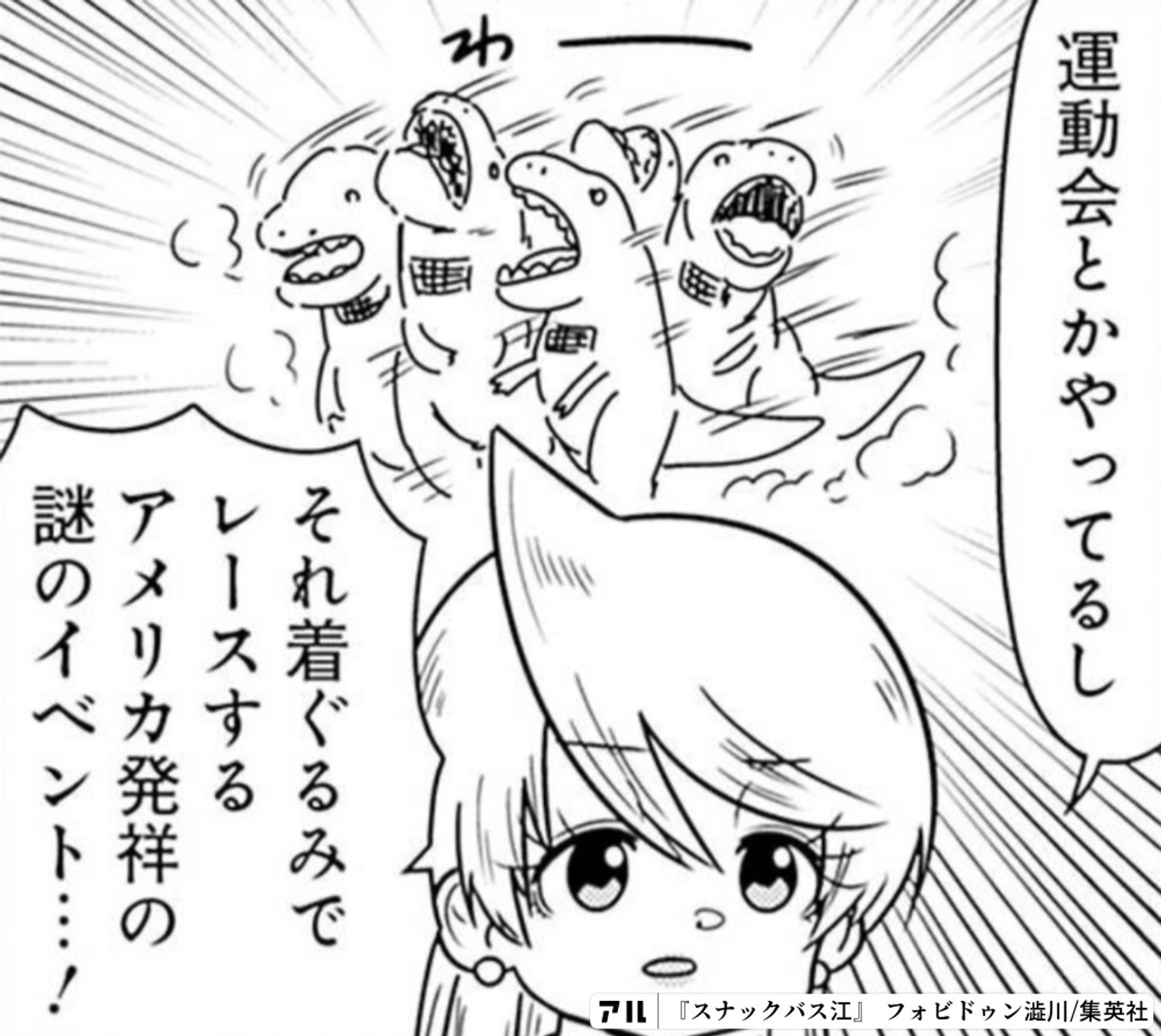 スナックバス江