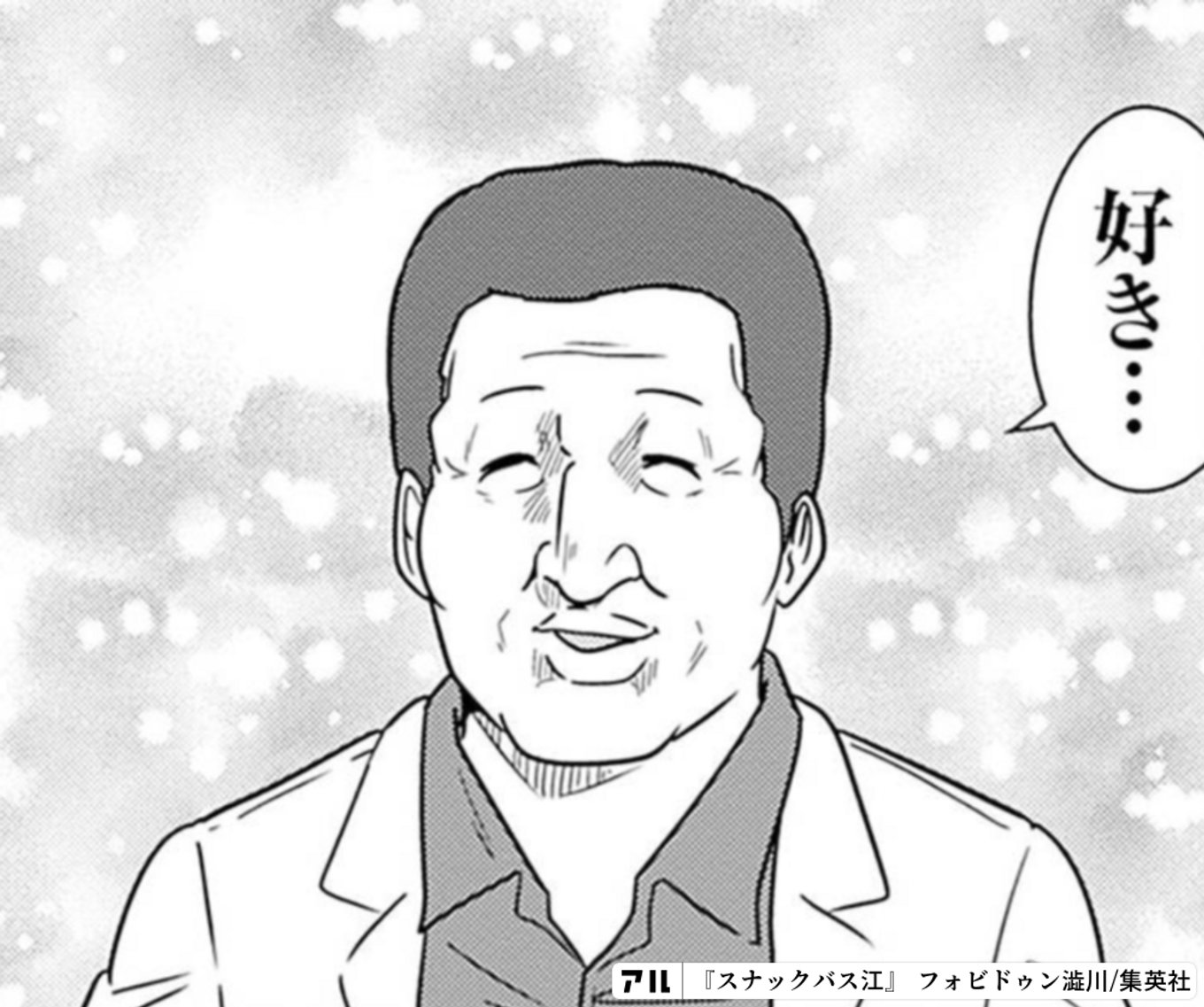 スナックバス江