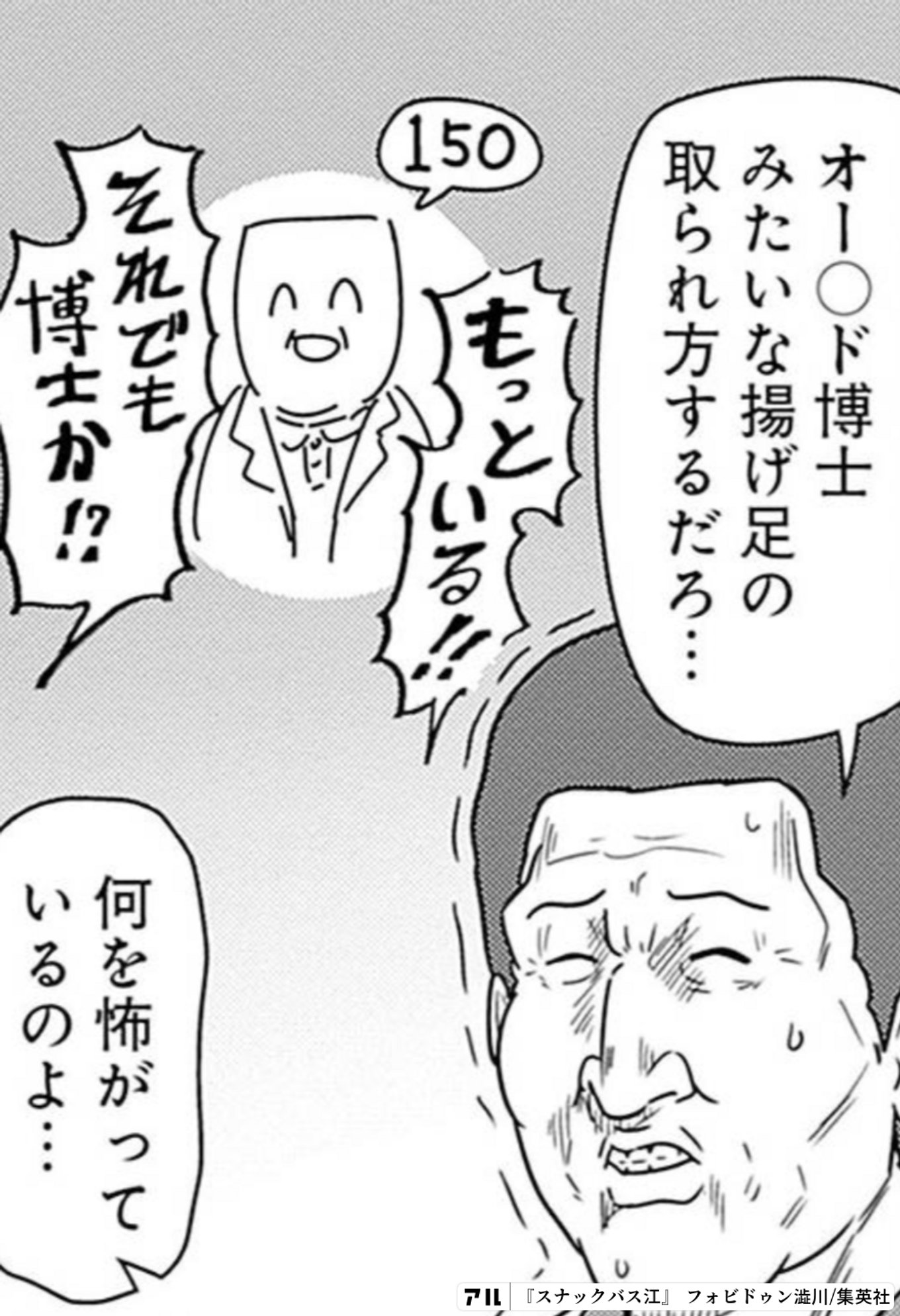 スナックバス江