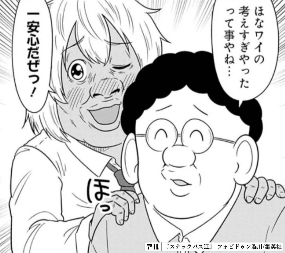 スナックバス江