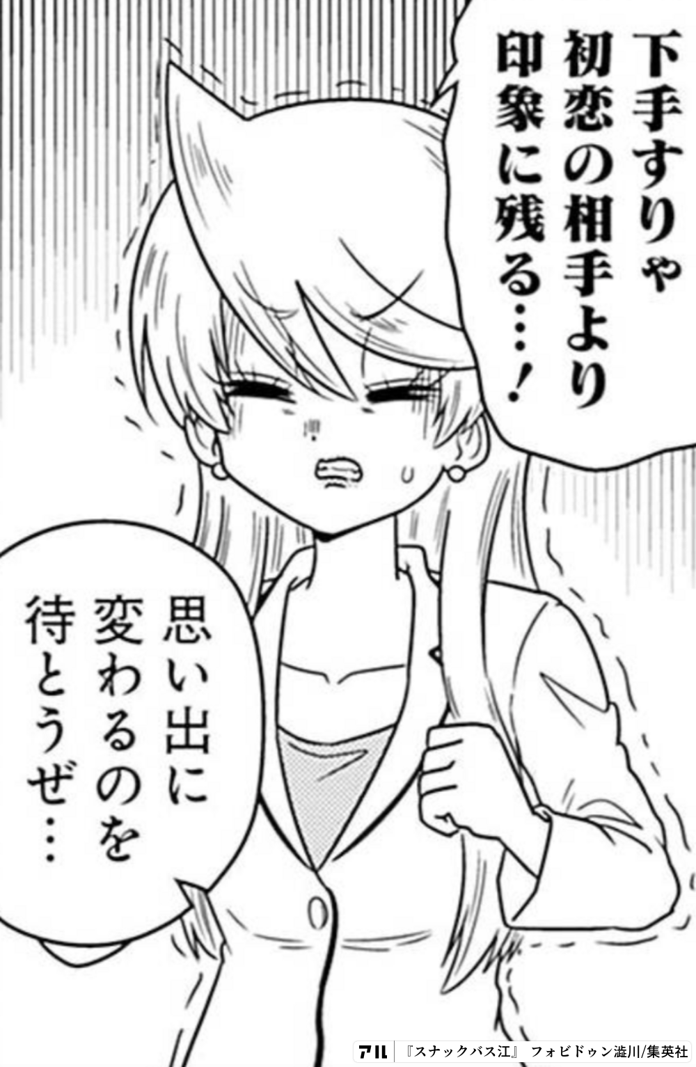 スナックバス江