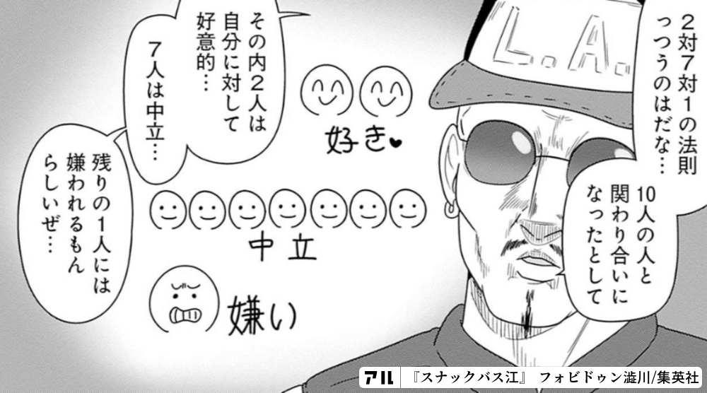 スナックバス江