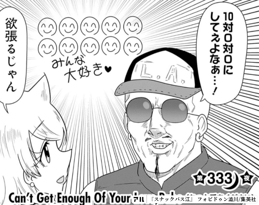 スナックバス江