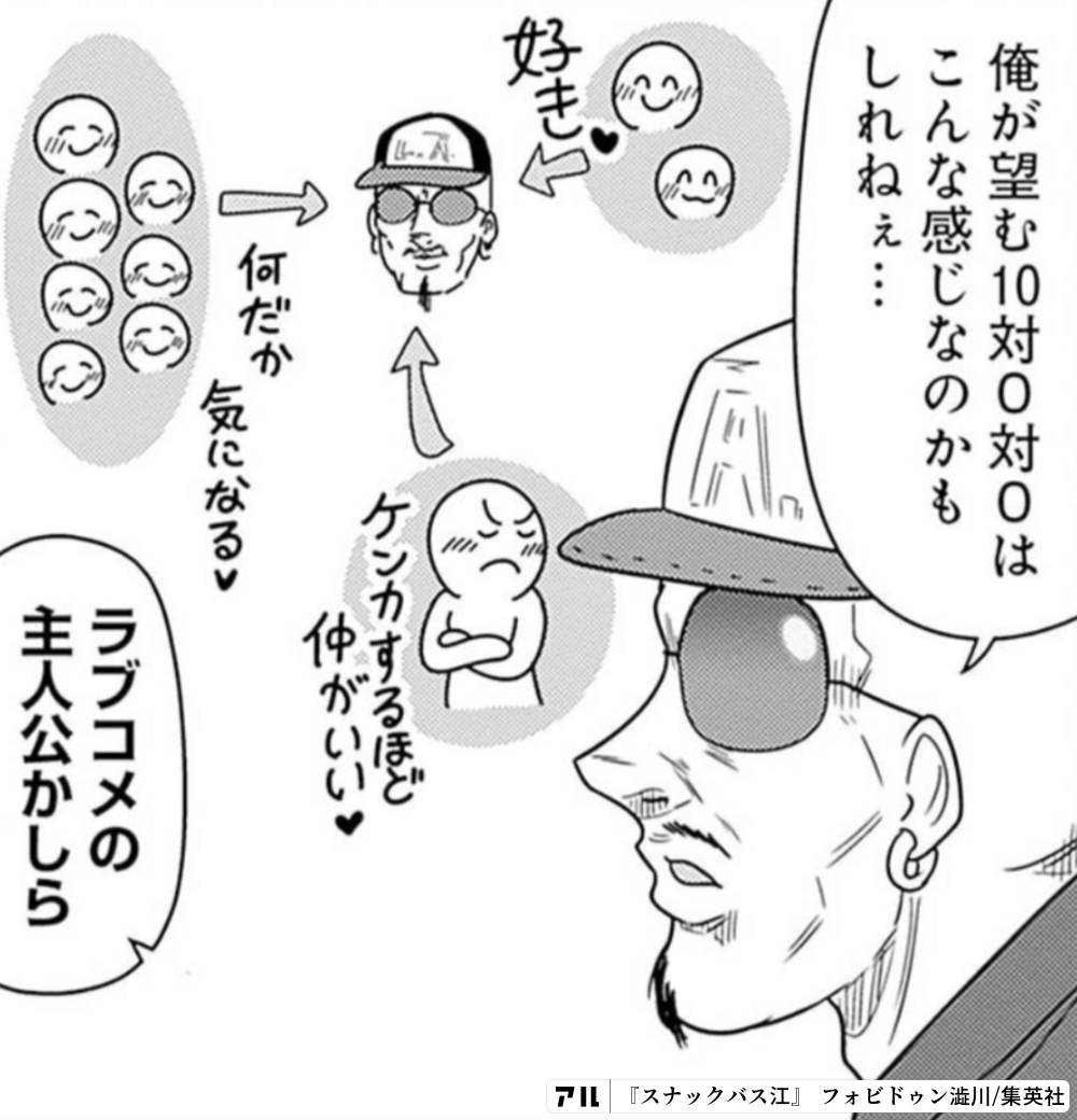 スナックバス江