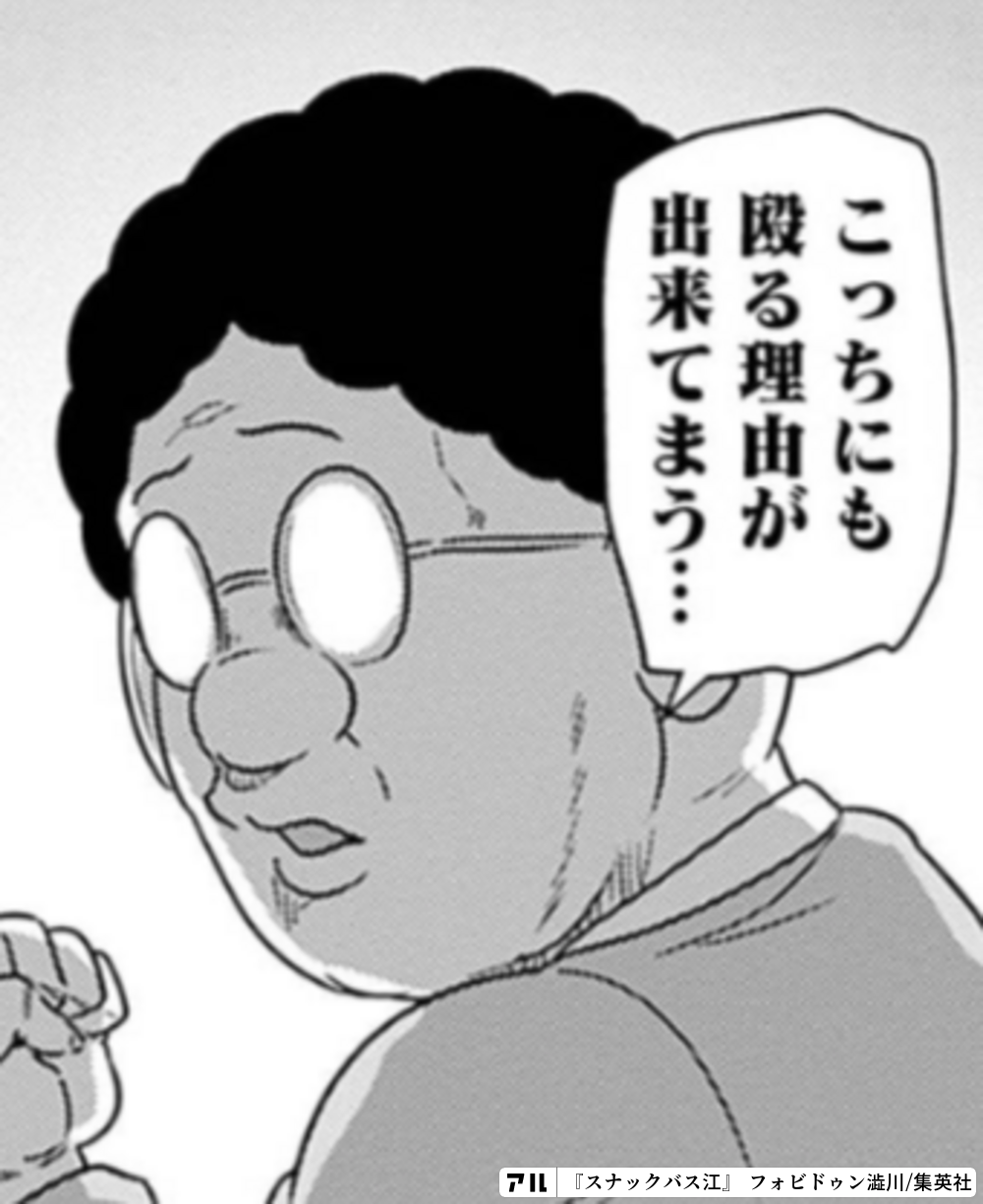 スナックバス江