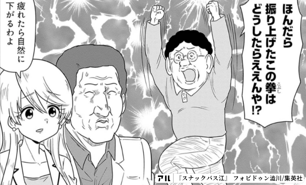 スナックバス江