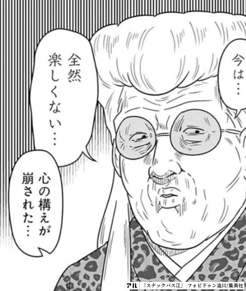 スナックバス江